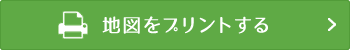 地図をプリントする